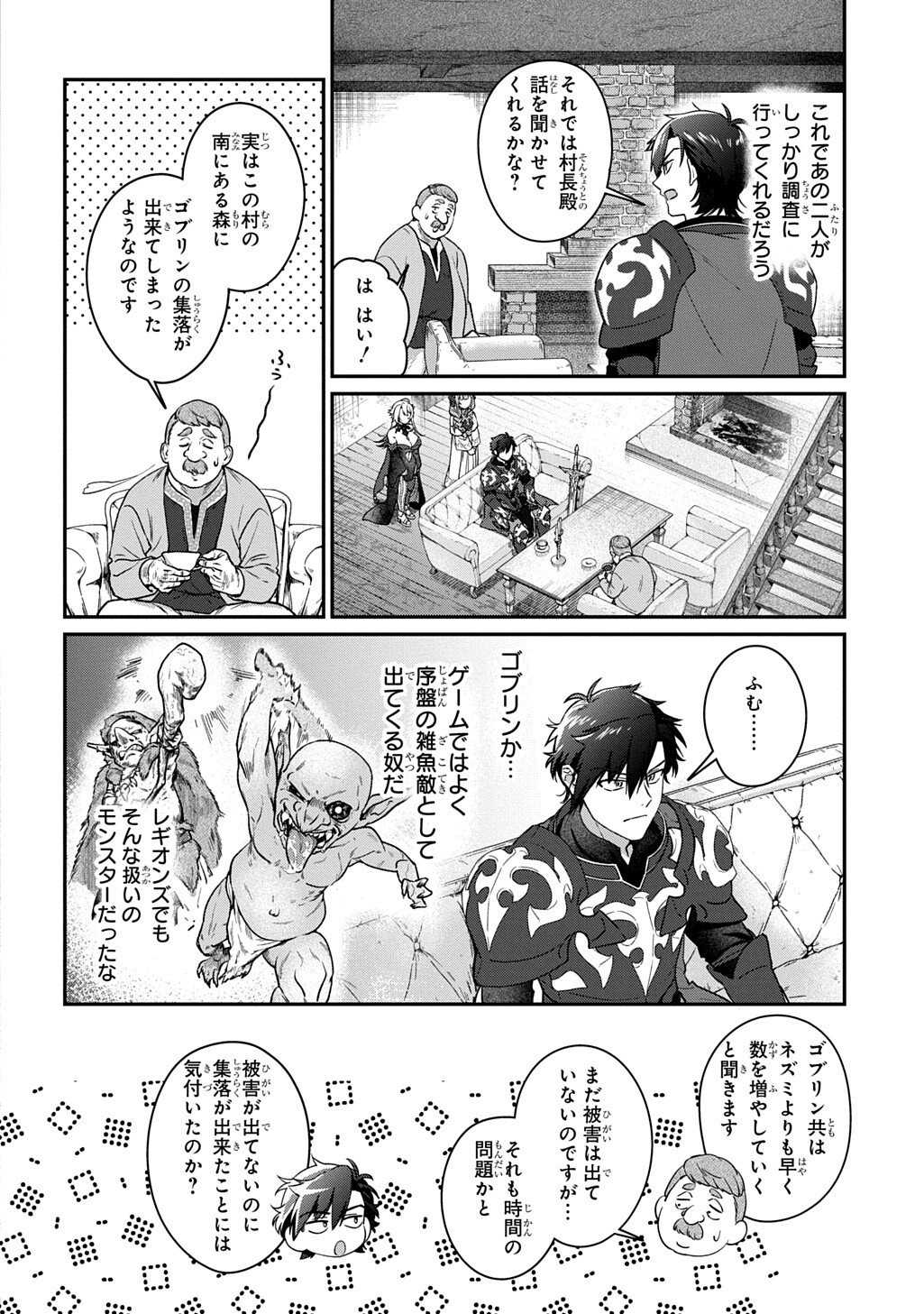Haou ni Natte kara Isekai ni Kite Shimatta! ~Edit shita Game Character-tachi to Isekai o Juurin suru Ore Haou~ - Chapter 3.1 - Page 12
