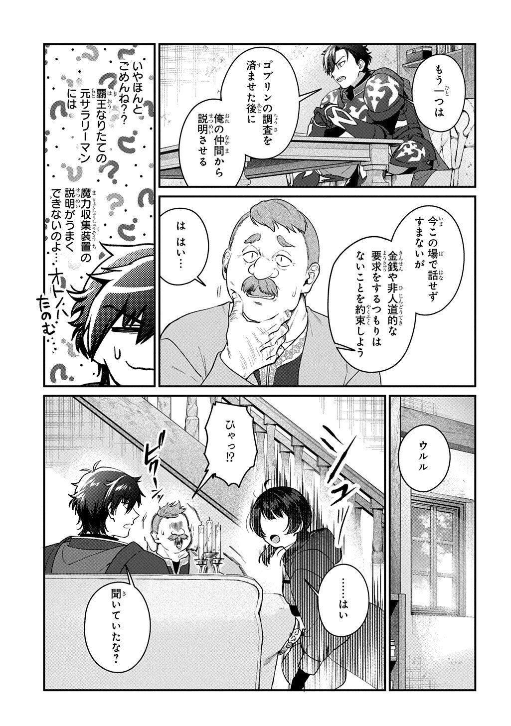 Haou ni Natte kara Isekai ni Kite Shimatta! ~Edit shita Game Character-tachi to Isekai o Juurin suru Ore Haou~ - Chapter 3.1 - Page 15