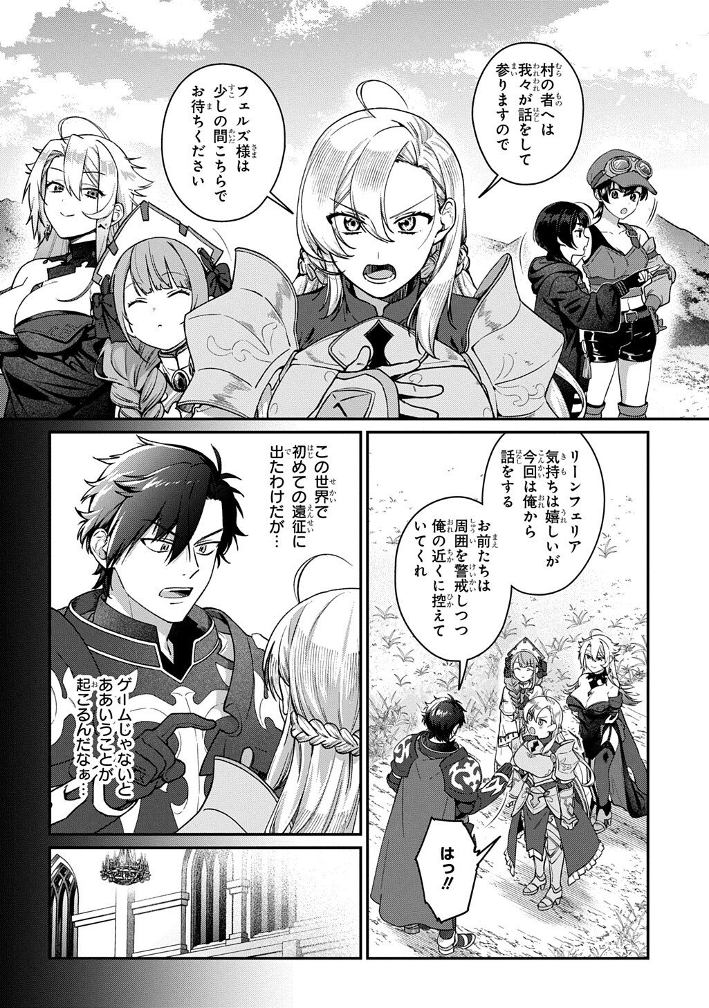 Haou ni Natte kara Isekai ni Kite Shimatta! ~Edit shita Game Character-tachi to Isekai o Juurin suru Ore Haou~ - Chapter 3.1 - Page 2