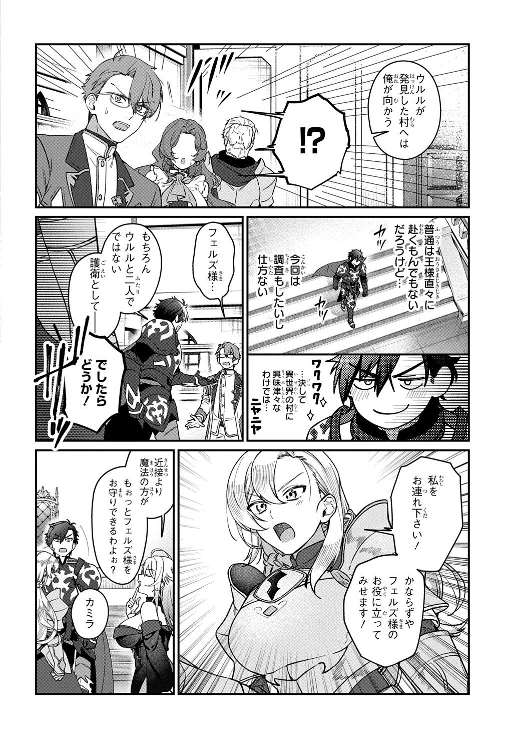 Haou ni Natte kara Isekai ni Kite Shimatta! ~Edit shita Game Character-tachi to Isekai o Juurin suru Ore Haou~ - Chapter 3.1 - Page 4