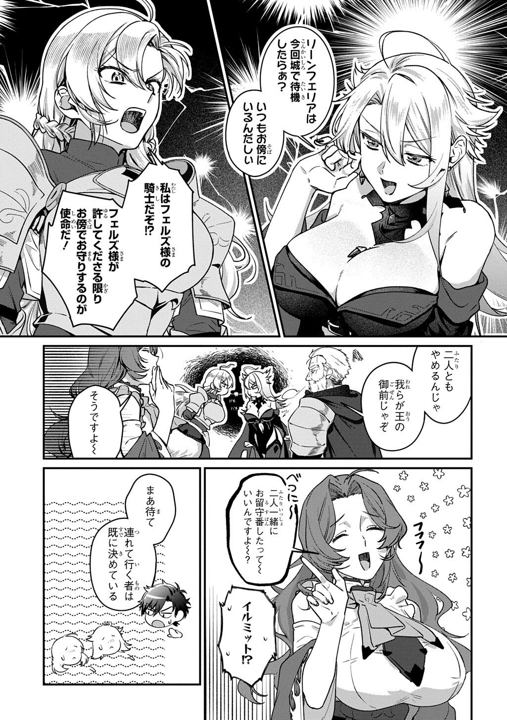 Haou ni Natte kara Isekai ni Kite Shimatta! ~Edit shita Game Character-tachi to Isekai o Juurin suru Ore Haou~ - Chapter 3.1 - Page 5