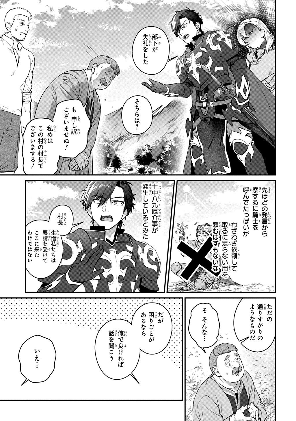 Haou ni Natte kara Isekai ni Kite Shimatta! ~Edit shita Game Character-tachi to Isekai o Juurin suru Ore Haou~ - Chapter 3.1 - Page 9