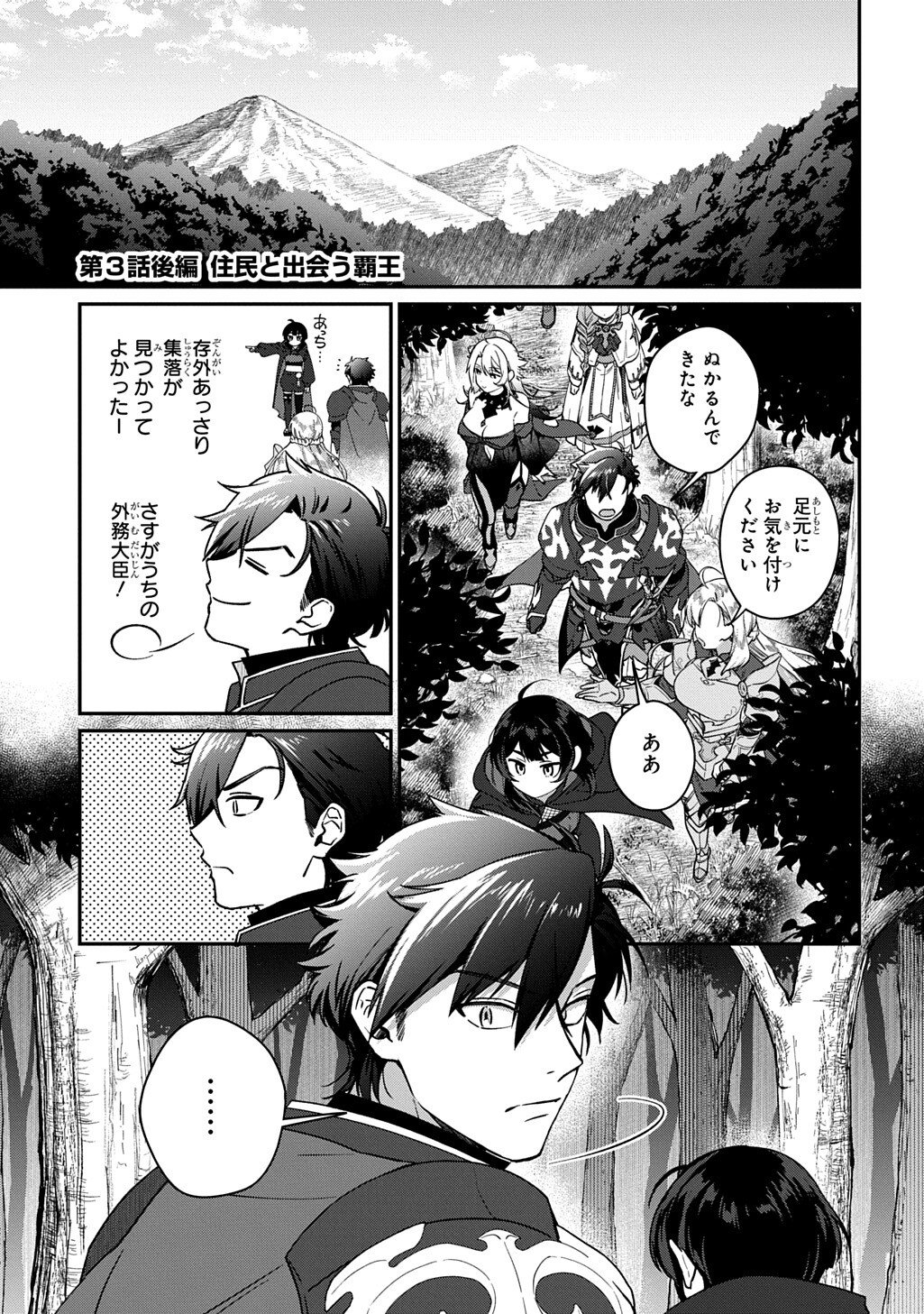 Haou ni Natte kara Isekai ni Kite Shimatta! ~Edit shita Game Character-tachi to Isekai o Juurin suru Ore Haou~ - Chapter 3.2 - Page 1