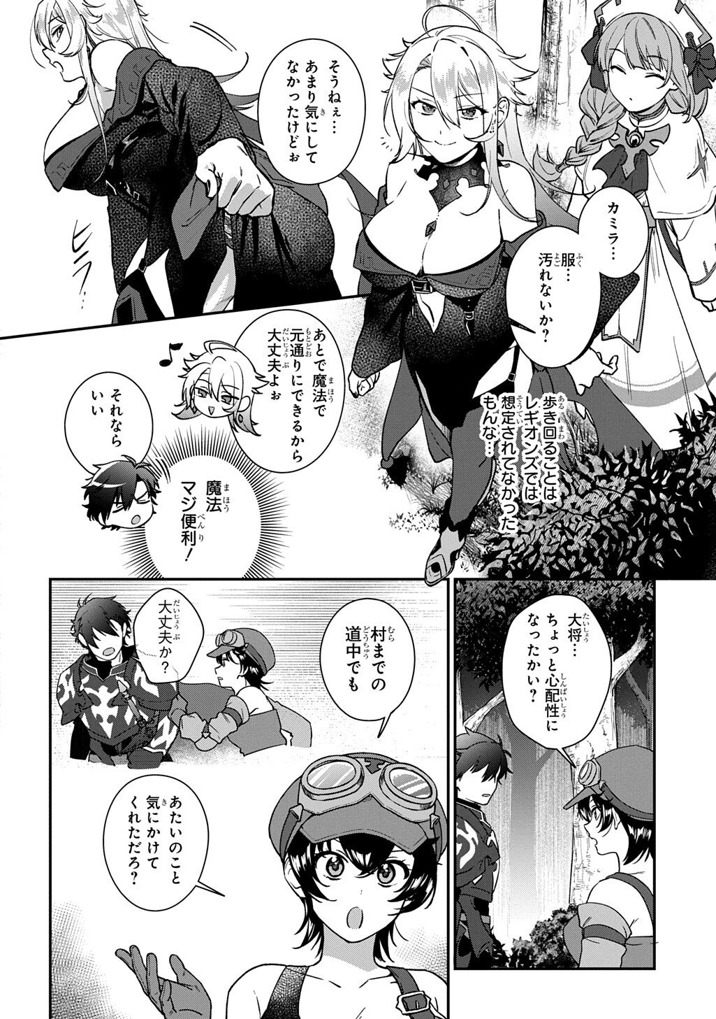 Haou ni Natte kara Isekai ni Kite Shimatta! ~Edit shita Game Character-tachi to Isekai o Juurin suru Ore Haou~ - Chapter 3.2 - Page 2
