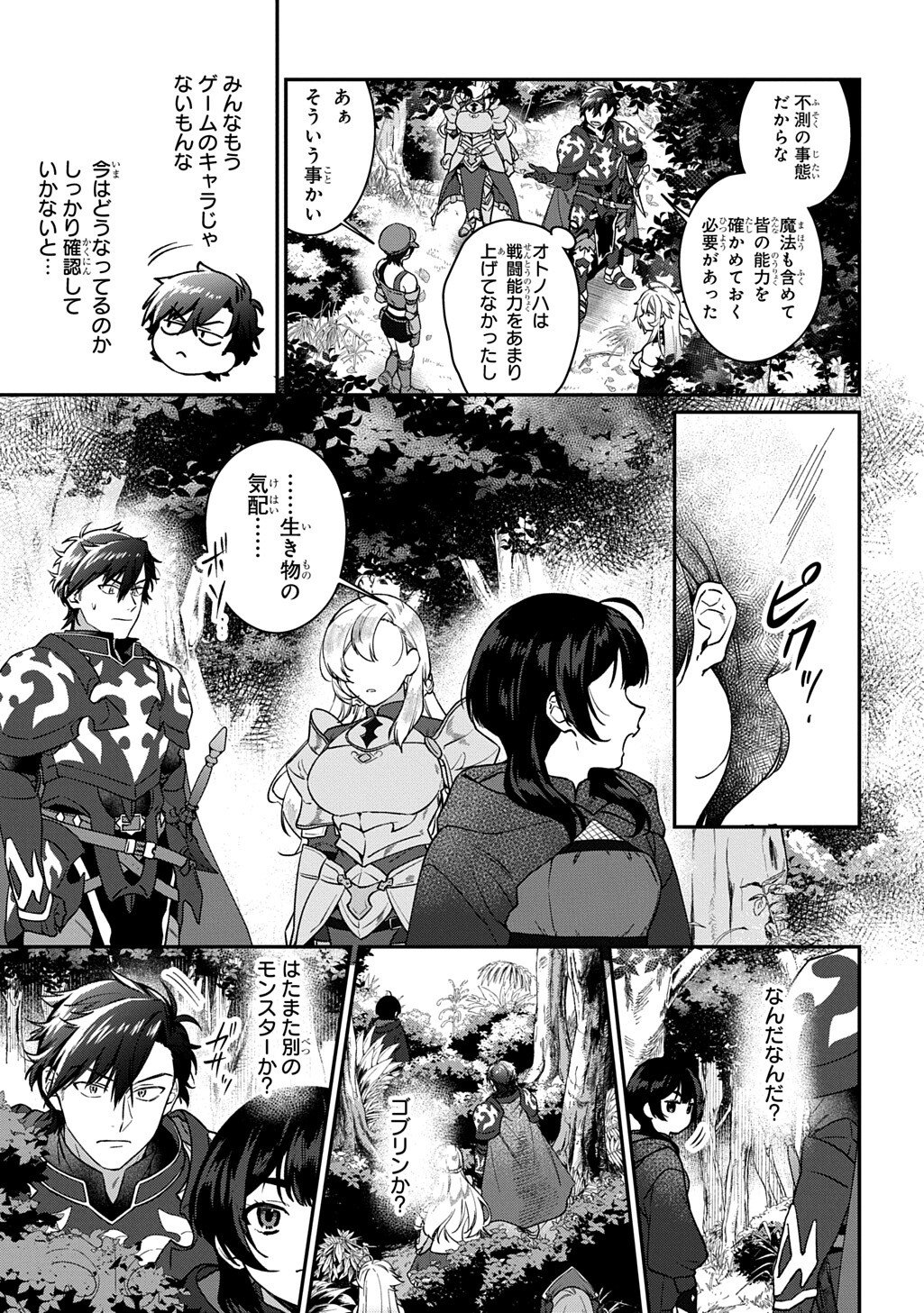 Haou ni Natte kara Isekai ni Kite Shimatta! ~Edit shita Game Character-tachi to Isekai o Juurin suru Ore Haou~ - Chapter 3.2 - Page 3