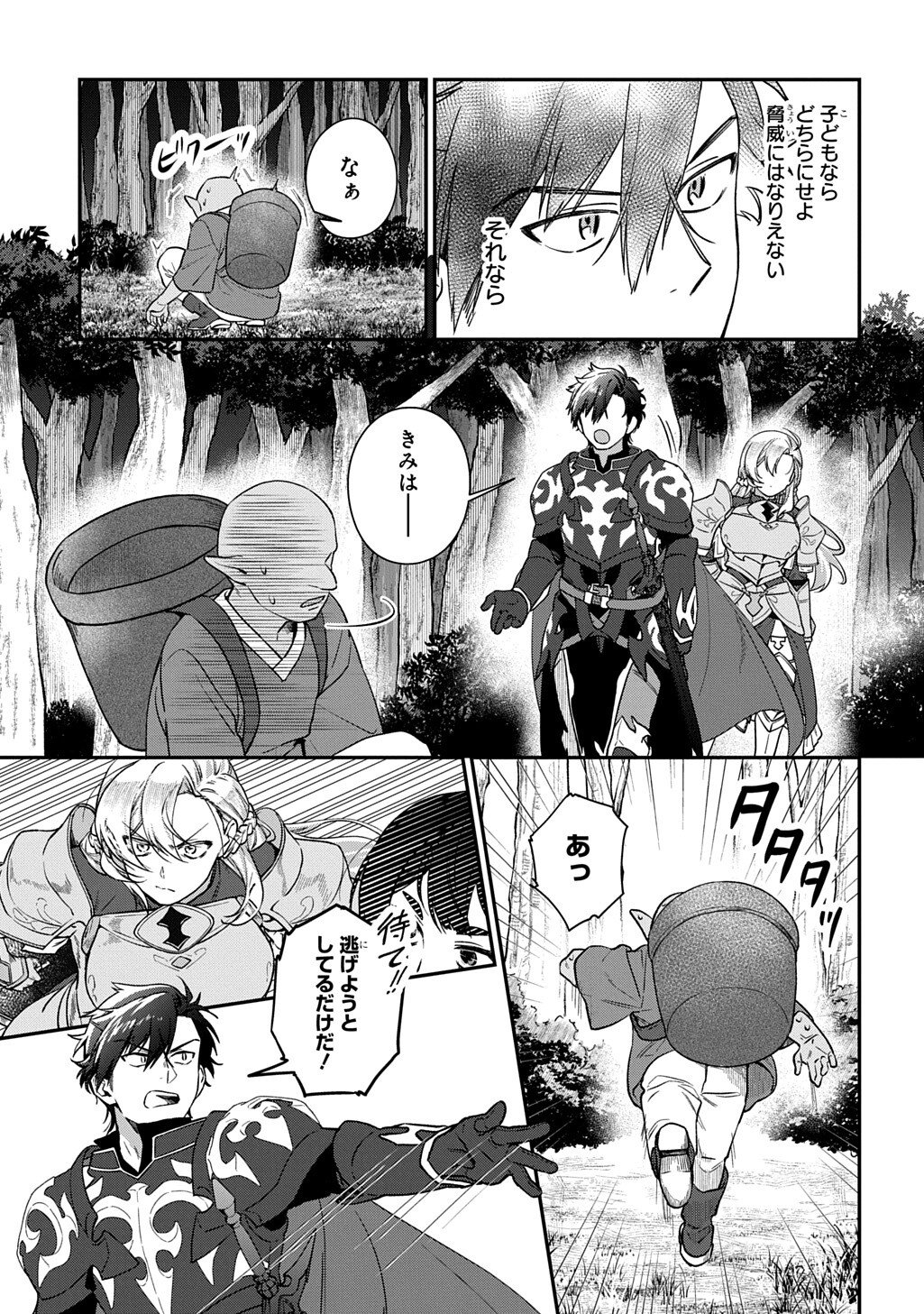 Haou ni Natte kara Isekai ni Kite Shimatta! ~Edit shita Game Character-tachi to Isekai o Juurin suru Ore Haou~ - Chapter 3.2 - Page 5