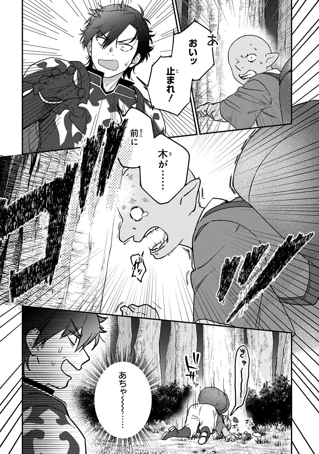 Haou ni Natte kara Isekai ni Kite Shimatta! ~Edit shita Game Character-tachi to Isekai o Juurin suru Ore Haou~ - Chapter 3.2 - Page 6
