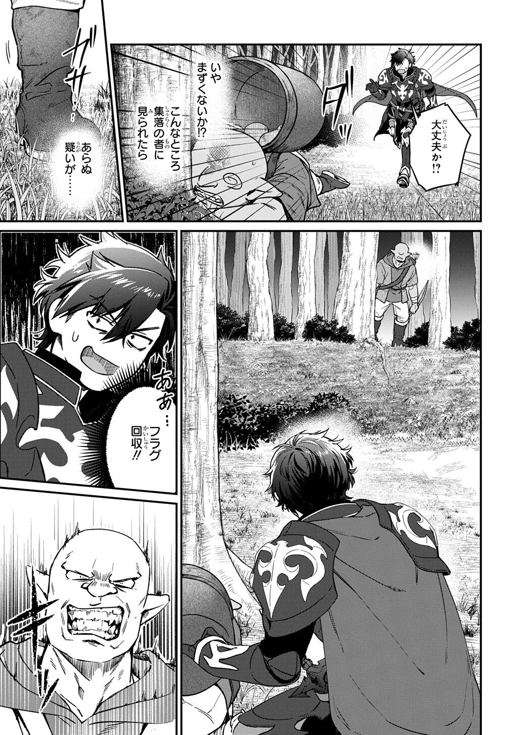 Haou ni Natte kara Isekai ni Kite Shimatta! ~Edit shita Game Character-tachi to Isekai o Juurin suru Ore Haou~ - Chapter 3.2 - Page 7