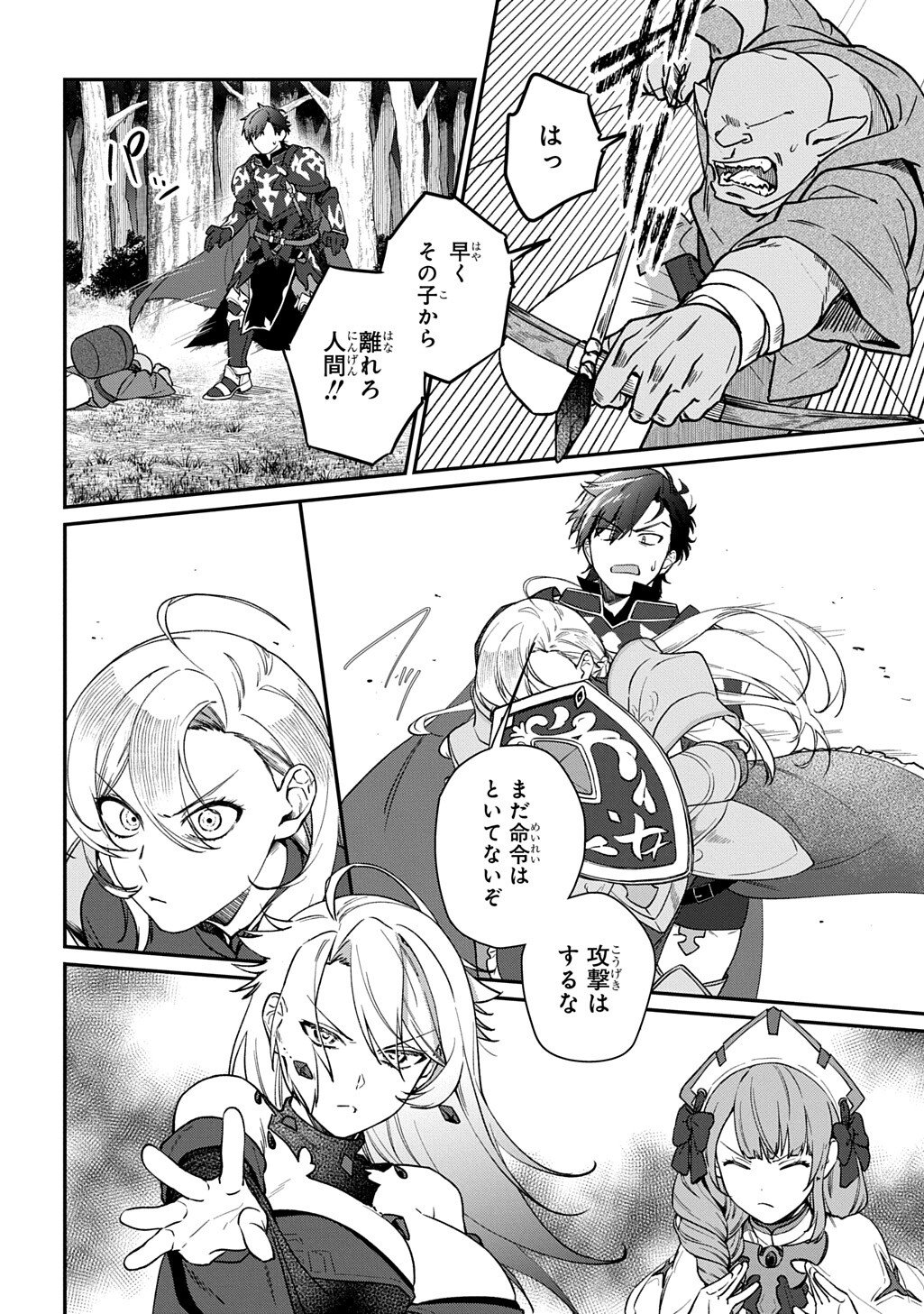 Haou ni Natte kara Isekai ni Kite Shimatta! ~Edit shita Game Character-tachi to Isekai o Juurin suru Ore Haou~ - Chapter 3.2 - Page 8