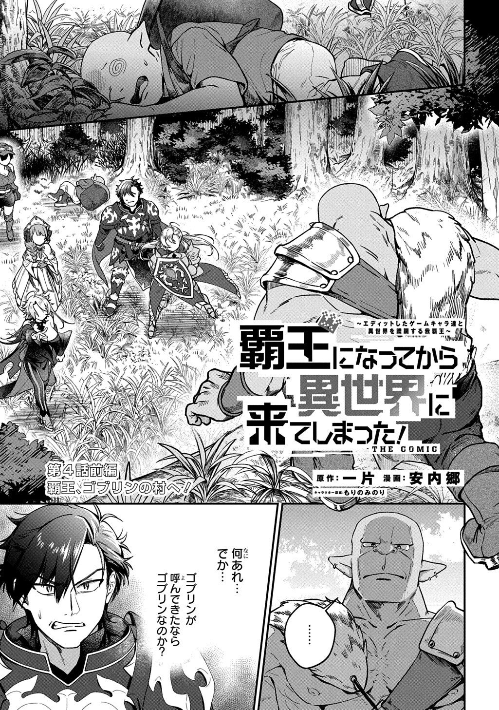 Haou ni Natte kara Isekai ni Kite Shimatta! ~Edit shita Game Character-tachi to Isekai o Juurin suru Ore Haou~ - Chapter 4.1 - Page 1