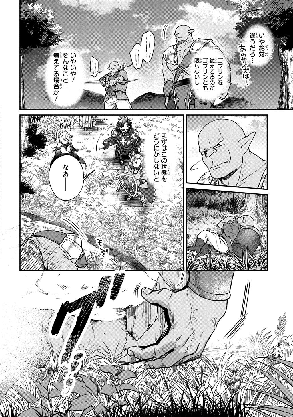 Haou ni Natte kara Isekai ni Kite Shimatta! ~Edit shita Game Character-tachi to Isekai o Juurin suru Ore Haou~ - Chapter 4.1 - Page 2