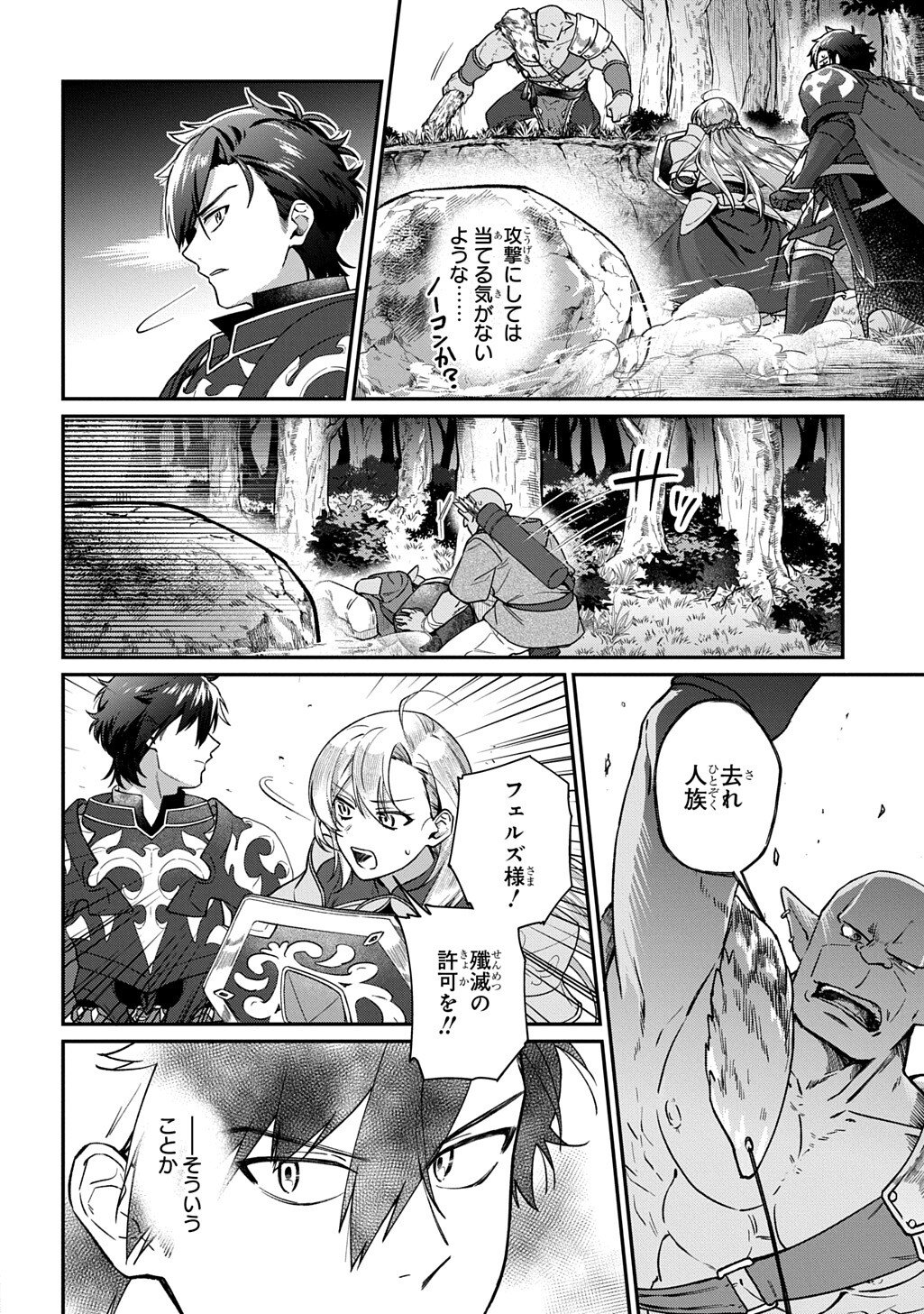 Haou ni Natte kara Isekai ni Kite Shimatta! ~Edit shita Game Character-tachi to Isekai o Juurin suru Ore Haou~ - Chapter 4.1 - Page 4
