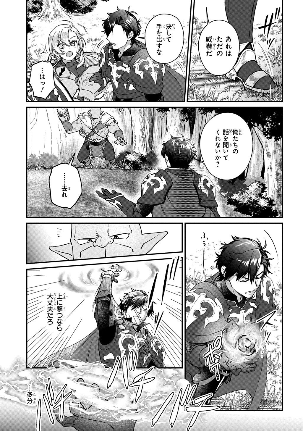 Haou ni Natte kara Isekai ni Kite Shimatta! ~Edit shita Game Character-tachi to Isekai o Juurin suru Ore Haou~ - Chapter 4.1 - Page 5