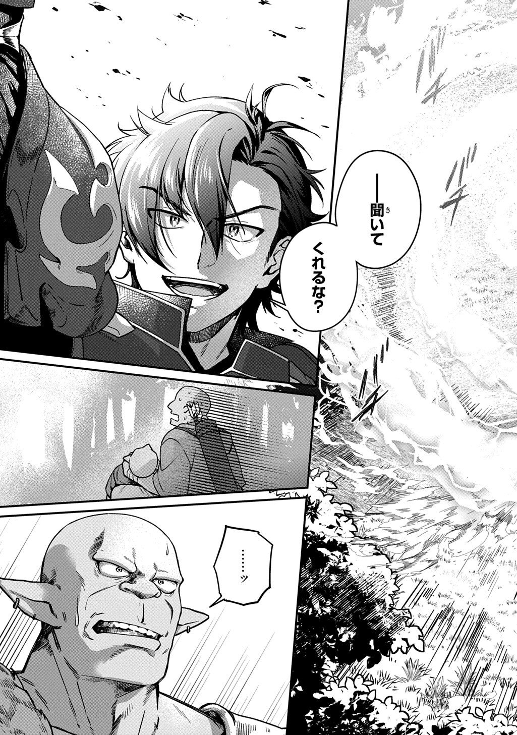 Haou ni Natte kara Isekai ni Kite Shimatta! ~Edit shita Game Character-tachi to Isekai o Juurin suru Ore Haou~ - Chapter 4.1 - Page 7