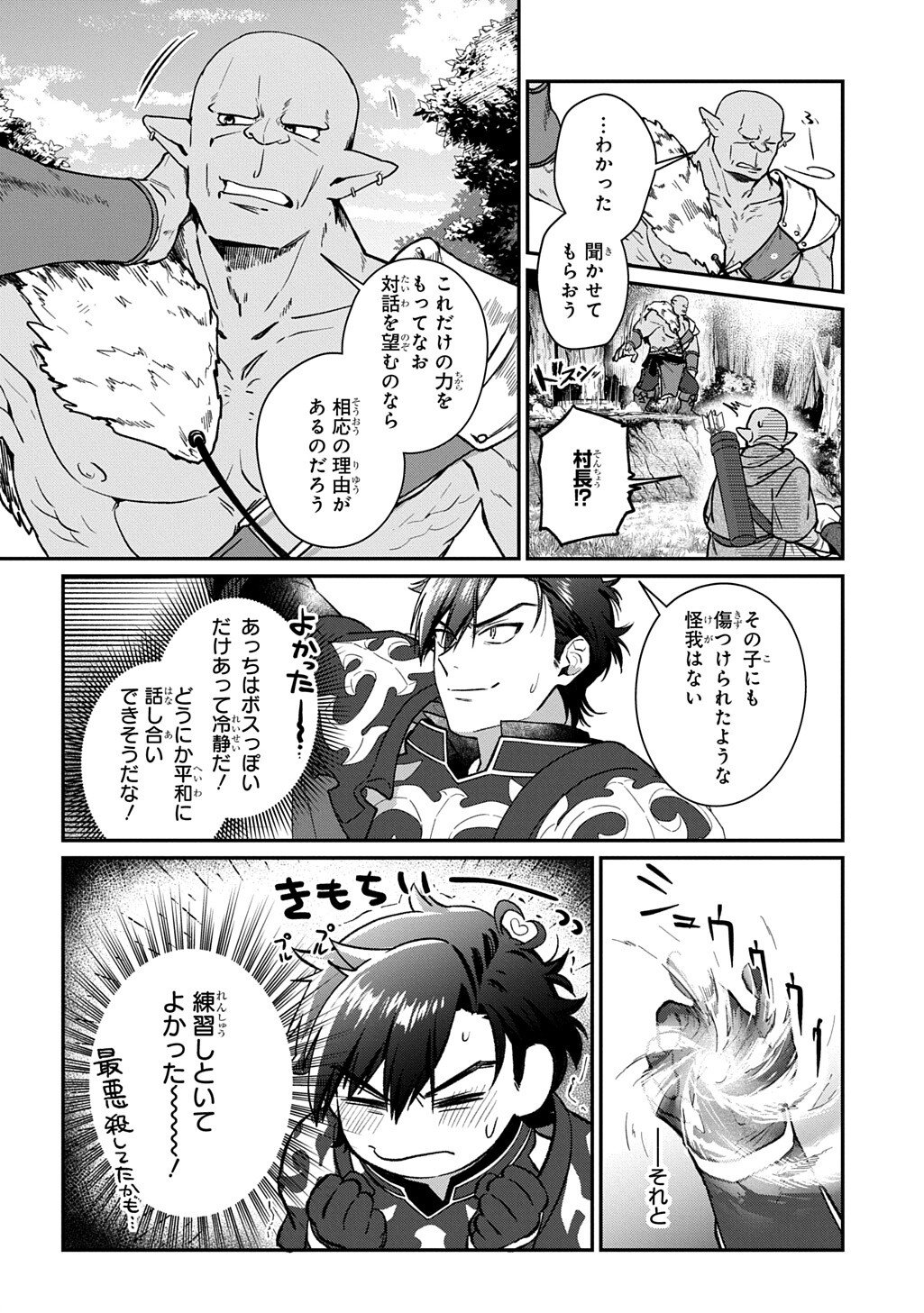 Haou ni Natte kara Isekai ni Kite Shimatta! ~Edit shita Game Character-tachi to Isekai o Juurin suru Ore Haou~ - Chapter 4.1 - Page 8