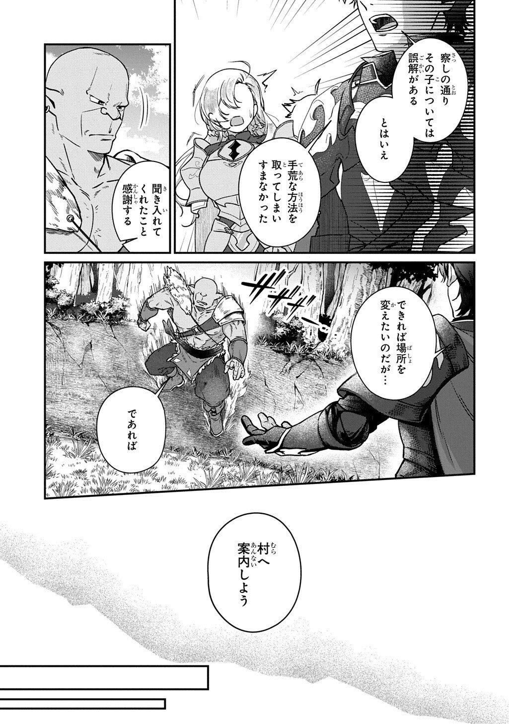 Haou ni Natte kara Isekai ni Kite Shimatta! ~Edit shita Game Character-tachi to Isekai o Juurin suru Ore Haou~ - Chapter 4.1 - Page 9