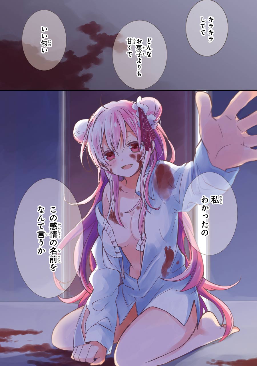 Happy Sugar Life - Chapter 1 - Page 1
