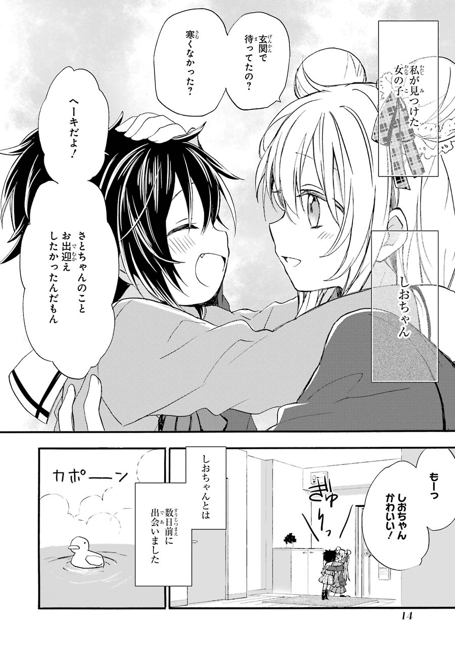 Happy Sugar Life - Chapter 1 - Page 12