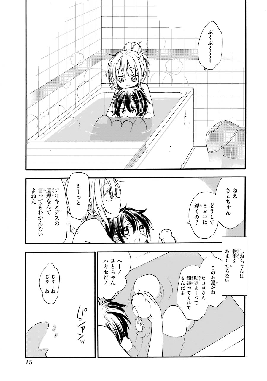 Happy Sugar Life - Chapter 1 - Page 13