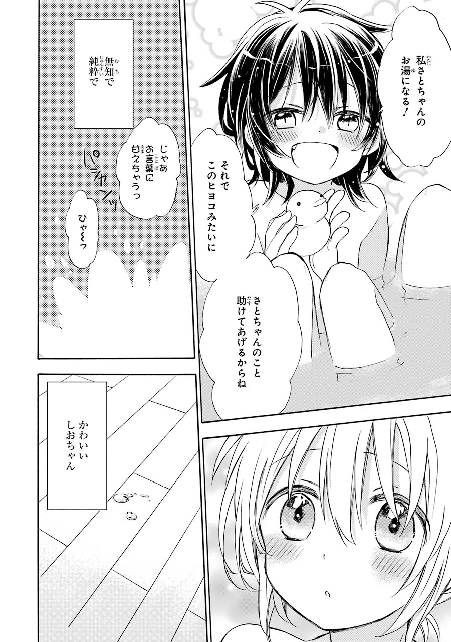 Happy Sugar Life - Chapter 1 - Page 14