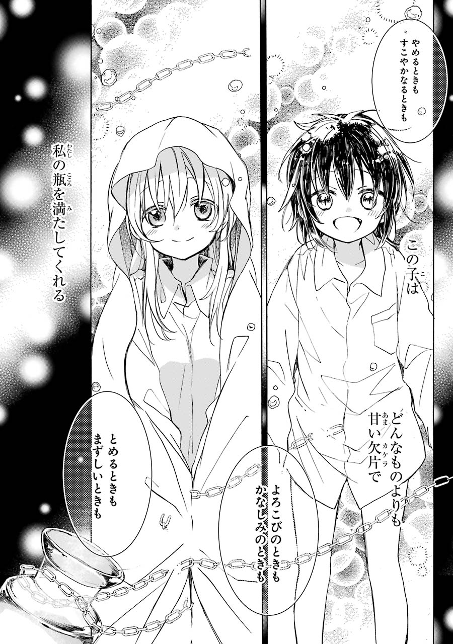 Happy Sugar Life - Chapter 1 - Page 16