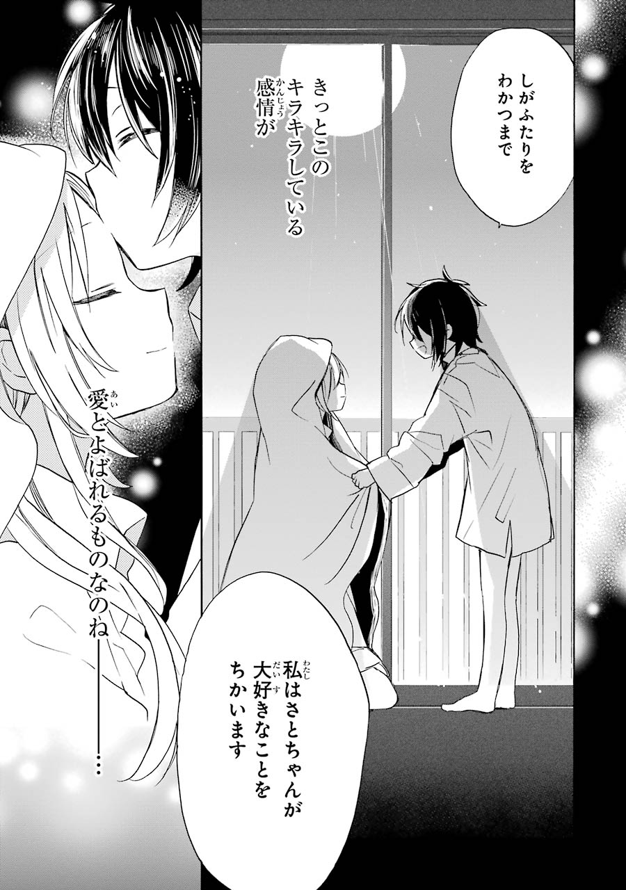 Happy Sugar Life - Chapter 1 - Page 17