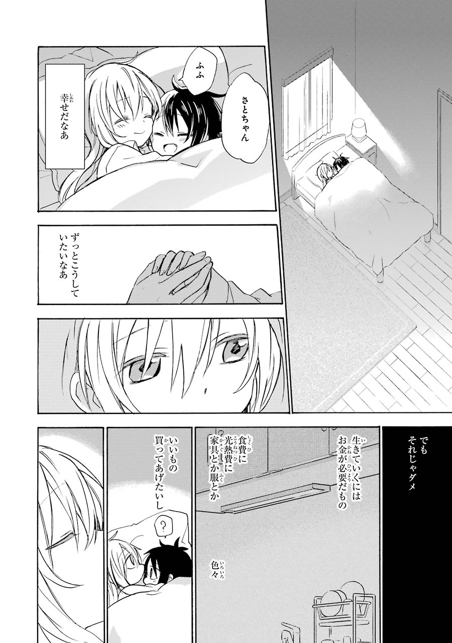 Happy Sugar Life - Chapter 1 - Page 18