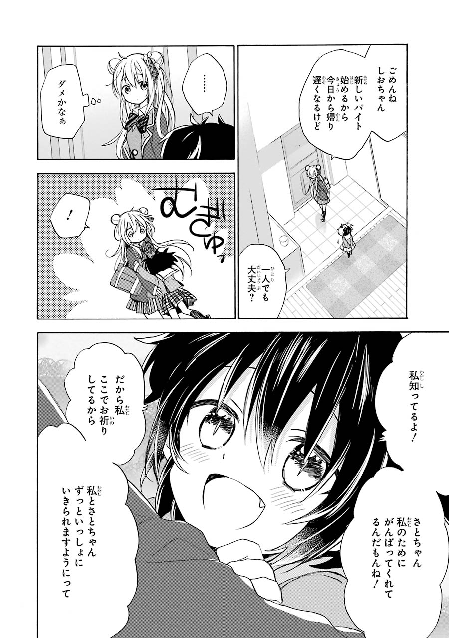 Happy Sugar Life - Chapter 1 - Page 20