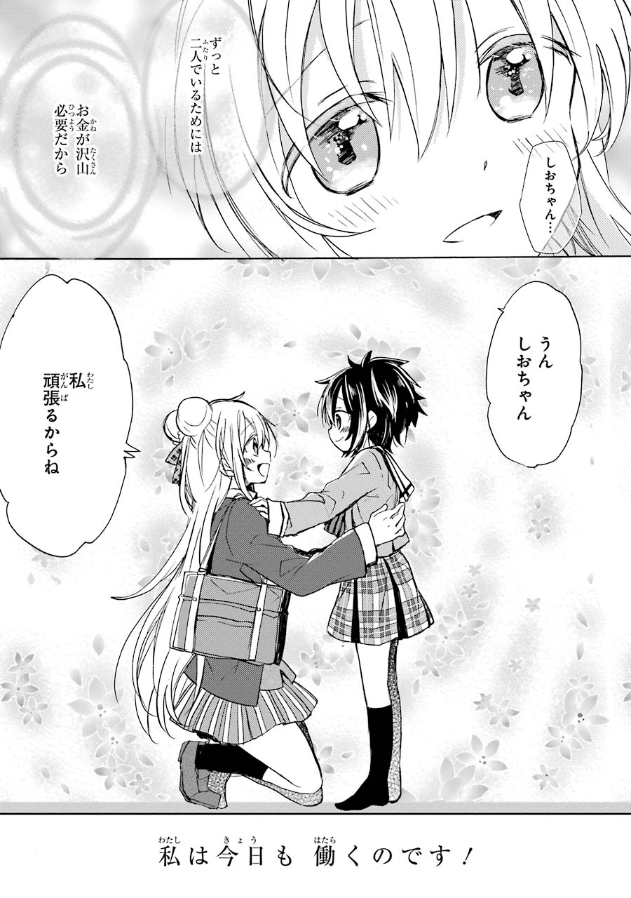 Happy Sugar Life - Chapter 1 - Page 21