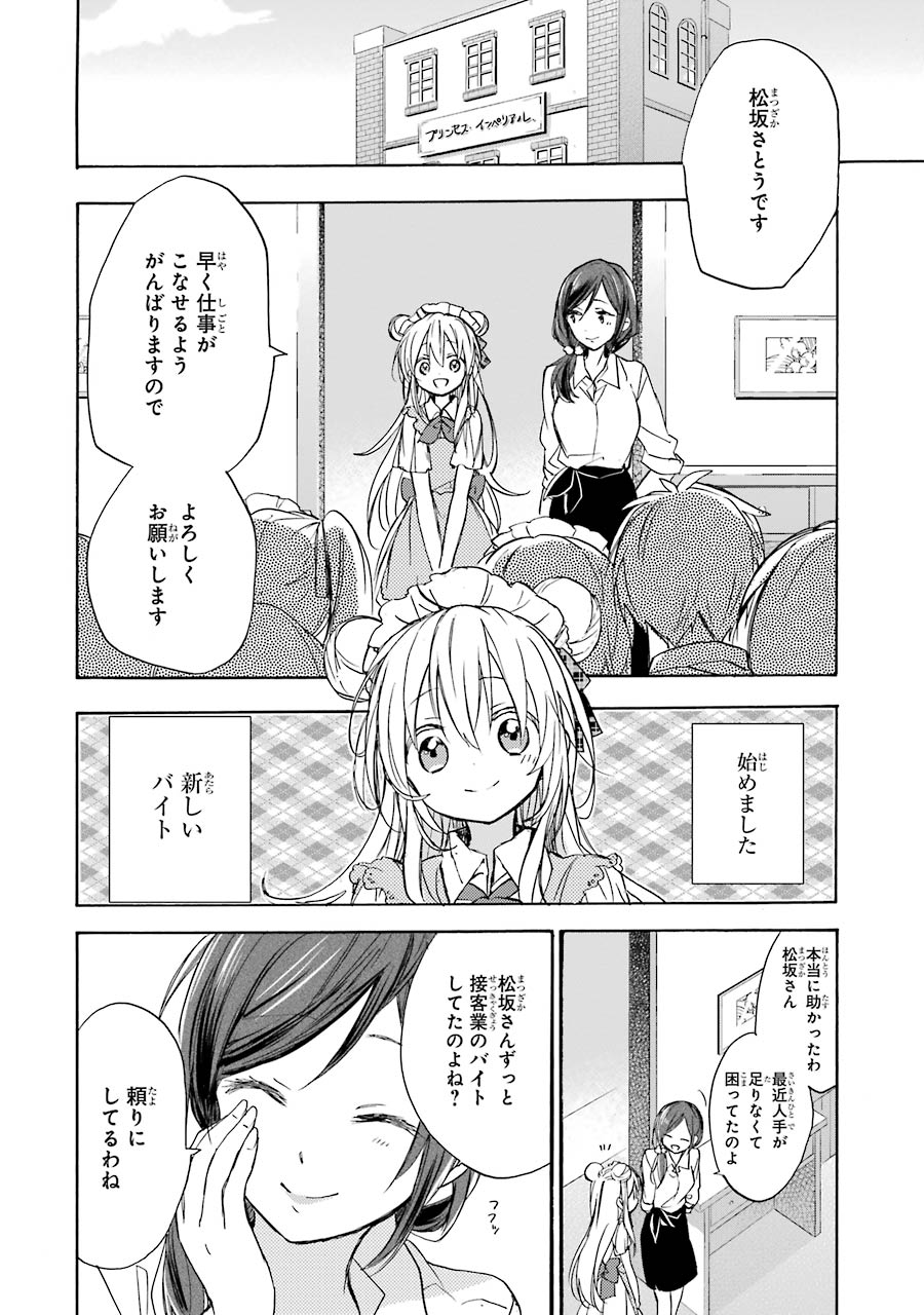 Happy Sugar Life - Chapter 1 - Page 22