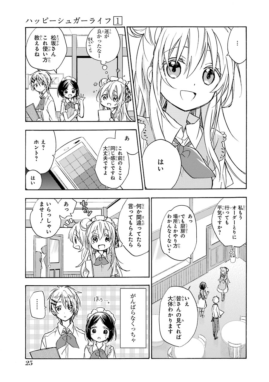 Happy Sugar Life - Chapter 1 - Page 23