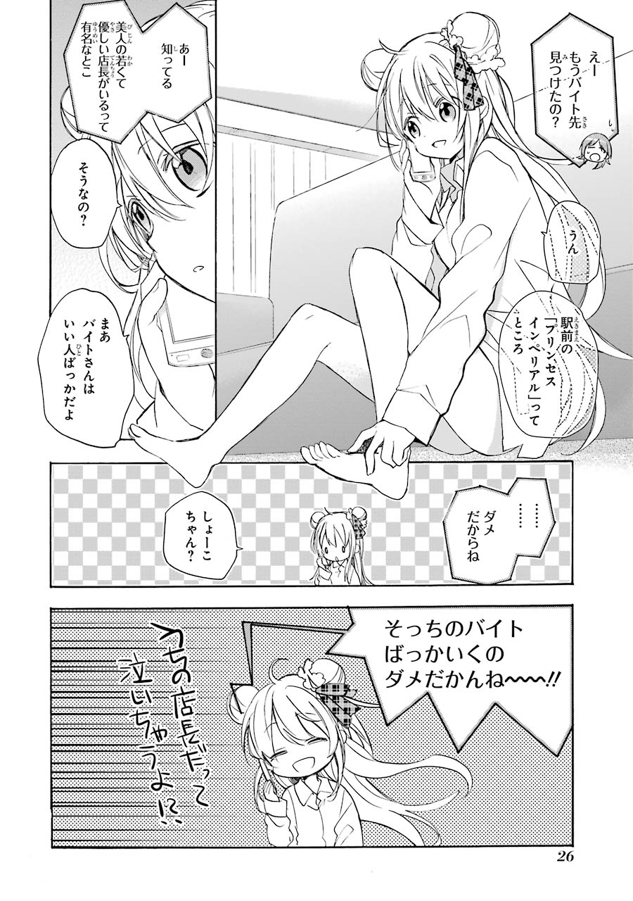 Happy Sugar Life - Chapter 1 - Page 24