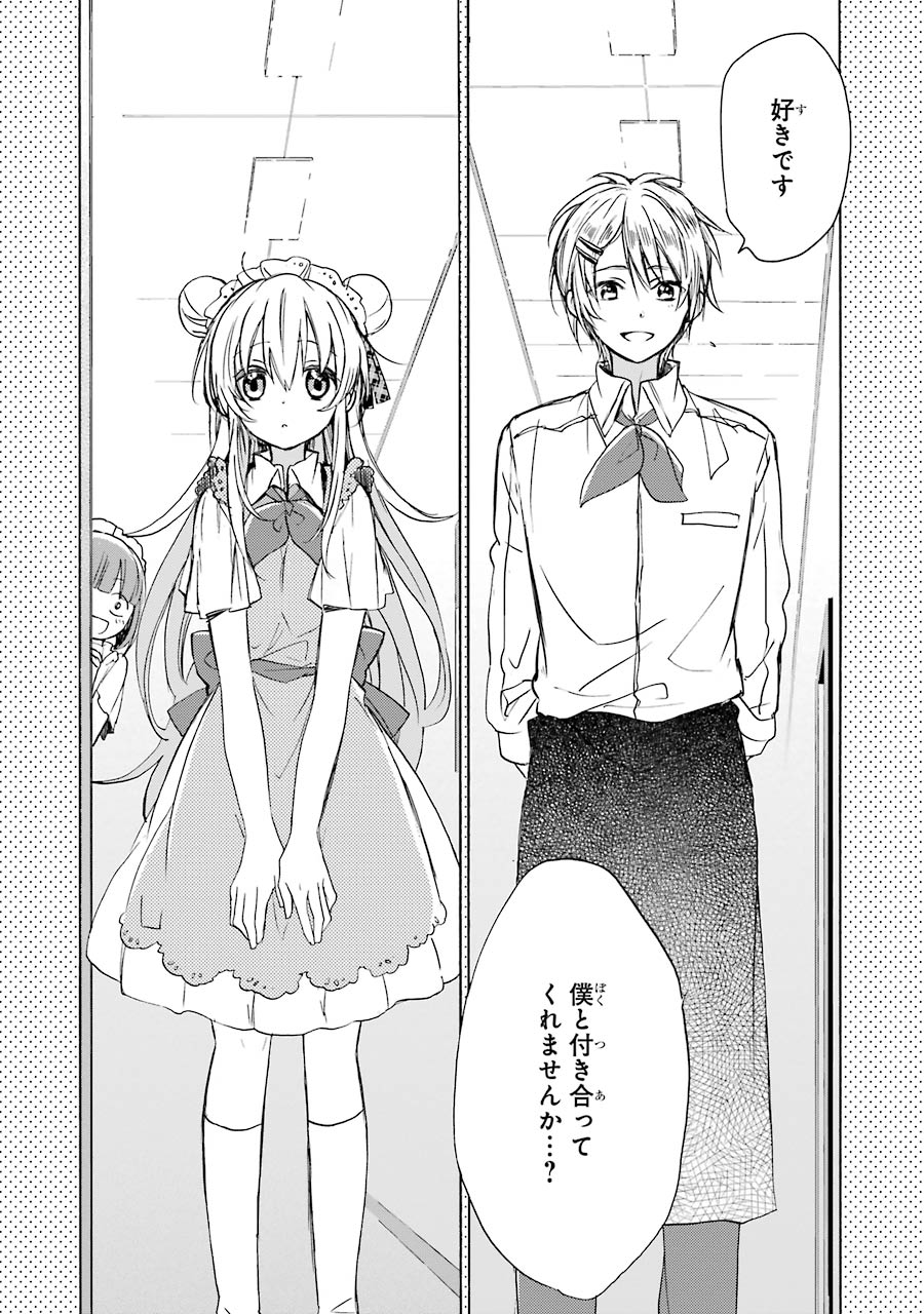 Happy Sugar Life - Chapter 1 - Page 26