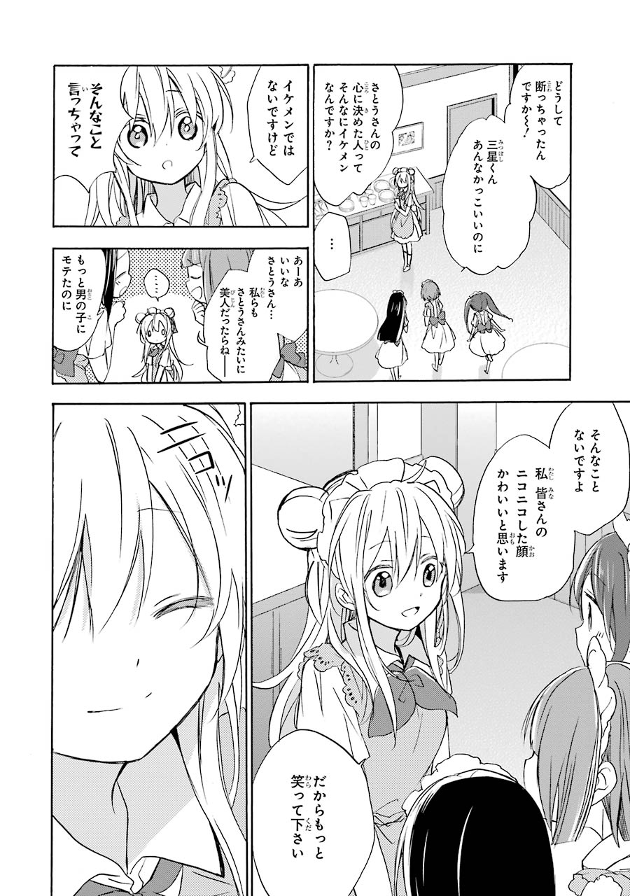 Happy Sugar Life - Chapter 1 - Page 28