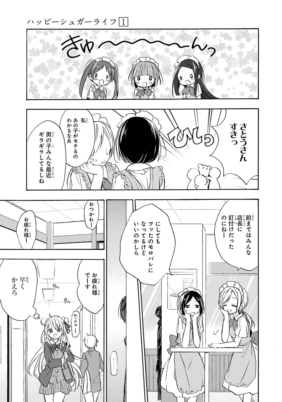 Happy Sugar Life - Chapter 1 - Page 29