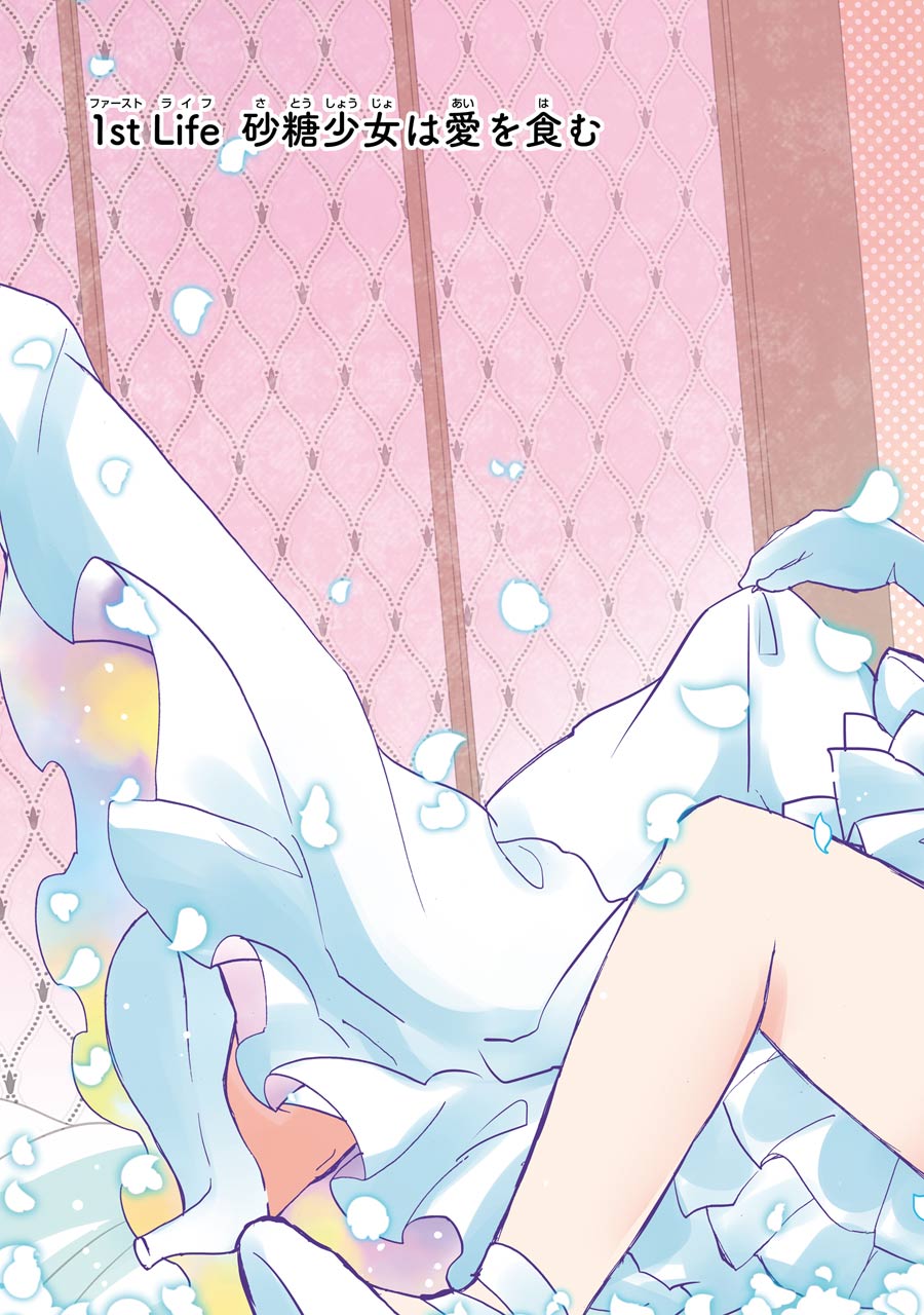 Happy Sugar Life - Chapter 1 - Page 3