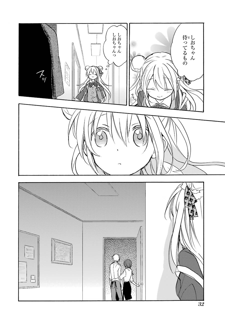 Happy Sugar Life - Chapter 1 - Page 30