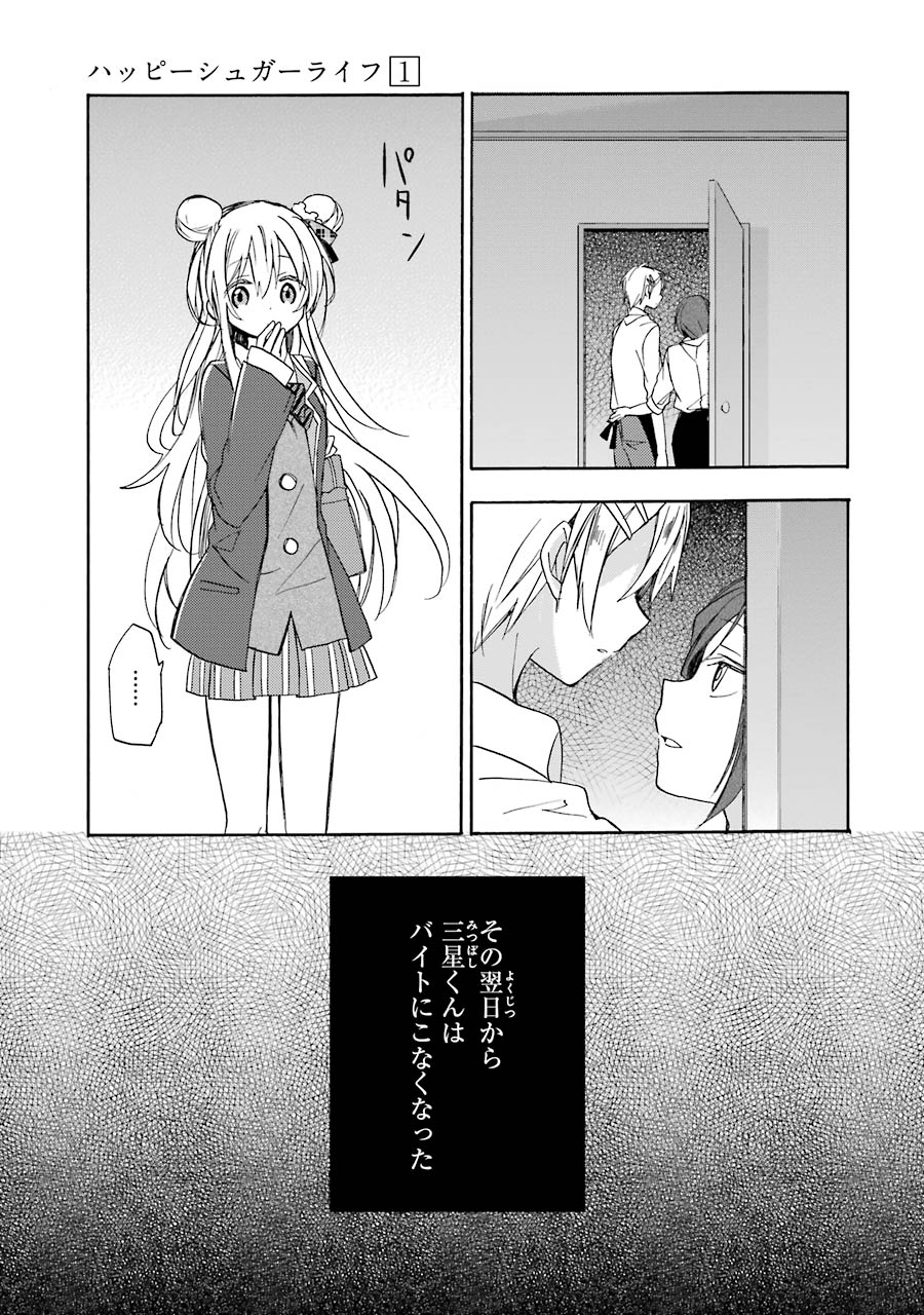 Happy Sugar Life - Chapter 1 - Page 31
