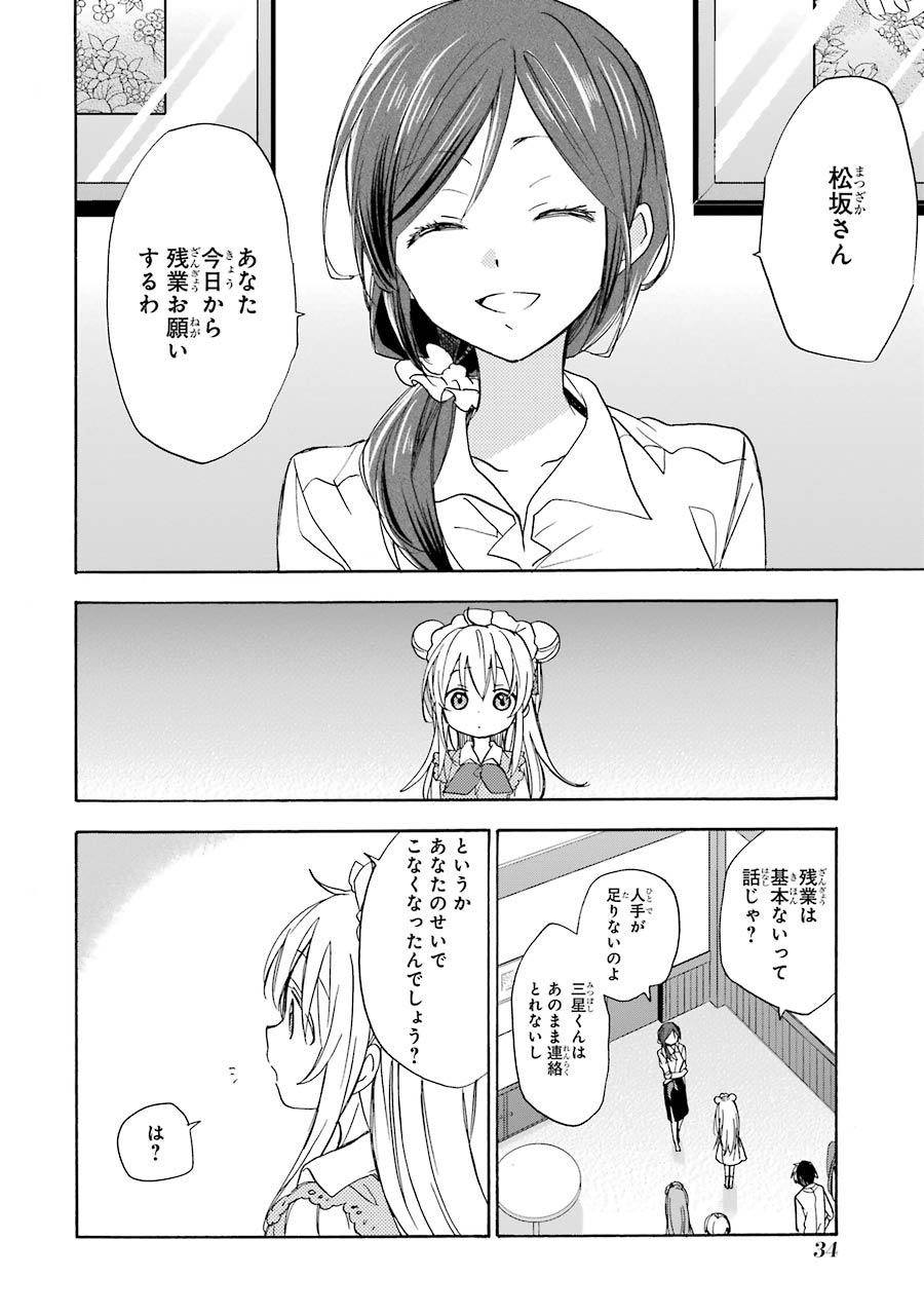 Happy Sugar Life - Chapter 1 - Page 32