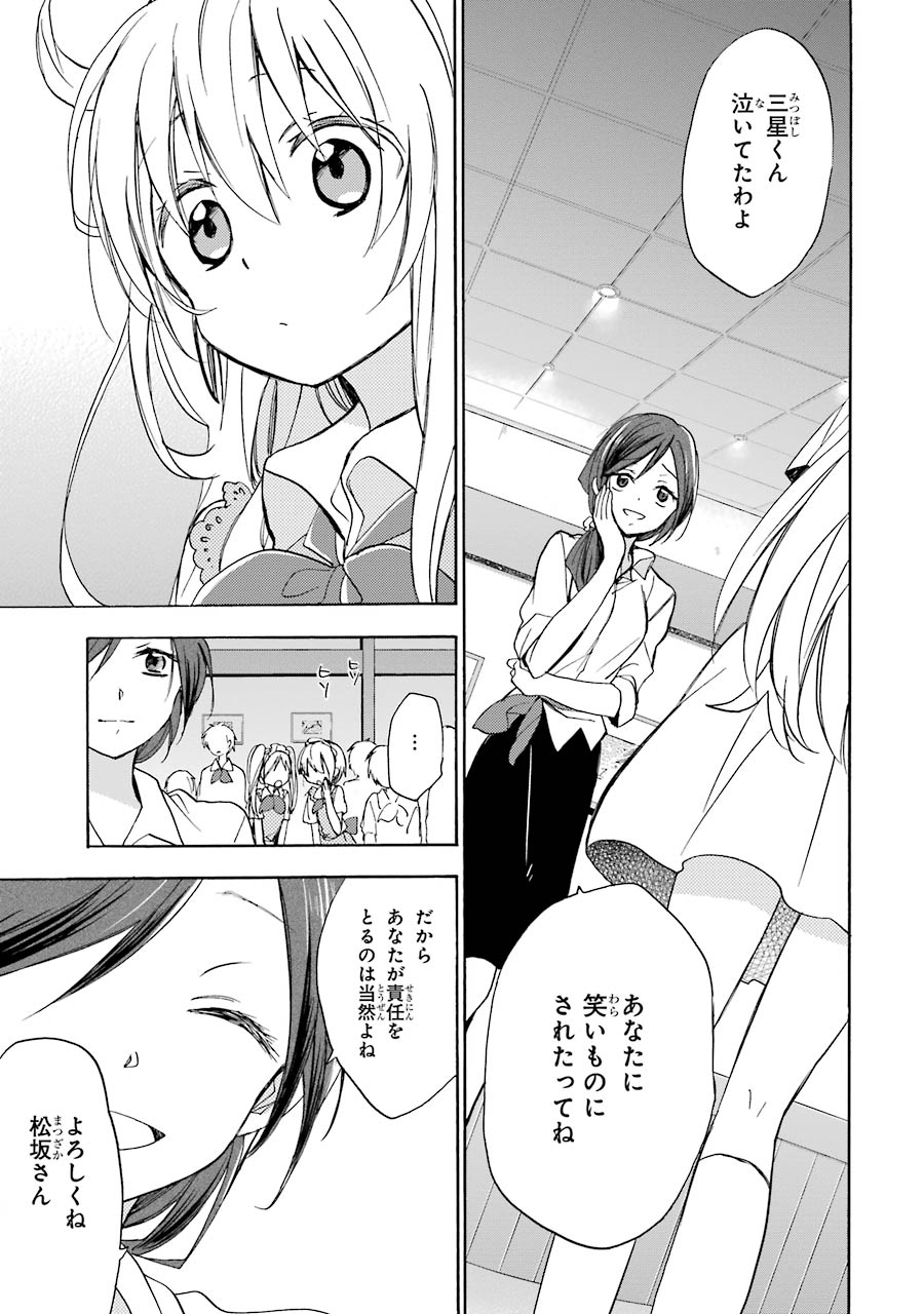 Happy Sugar Life - Chapter 1 - Page 33