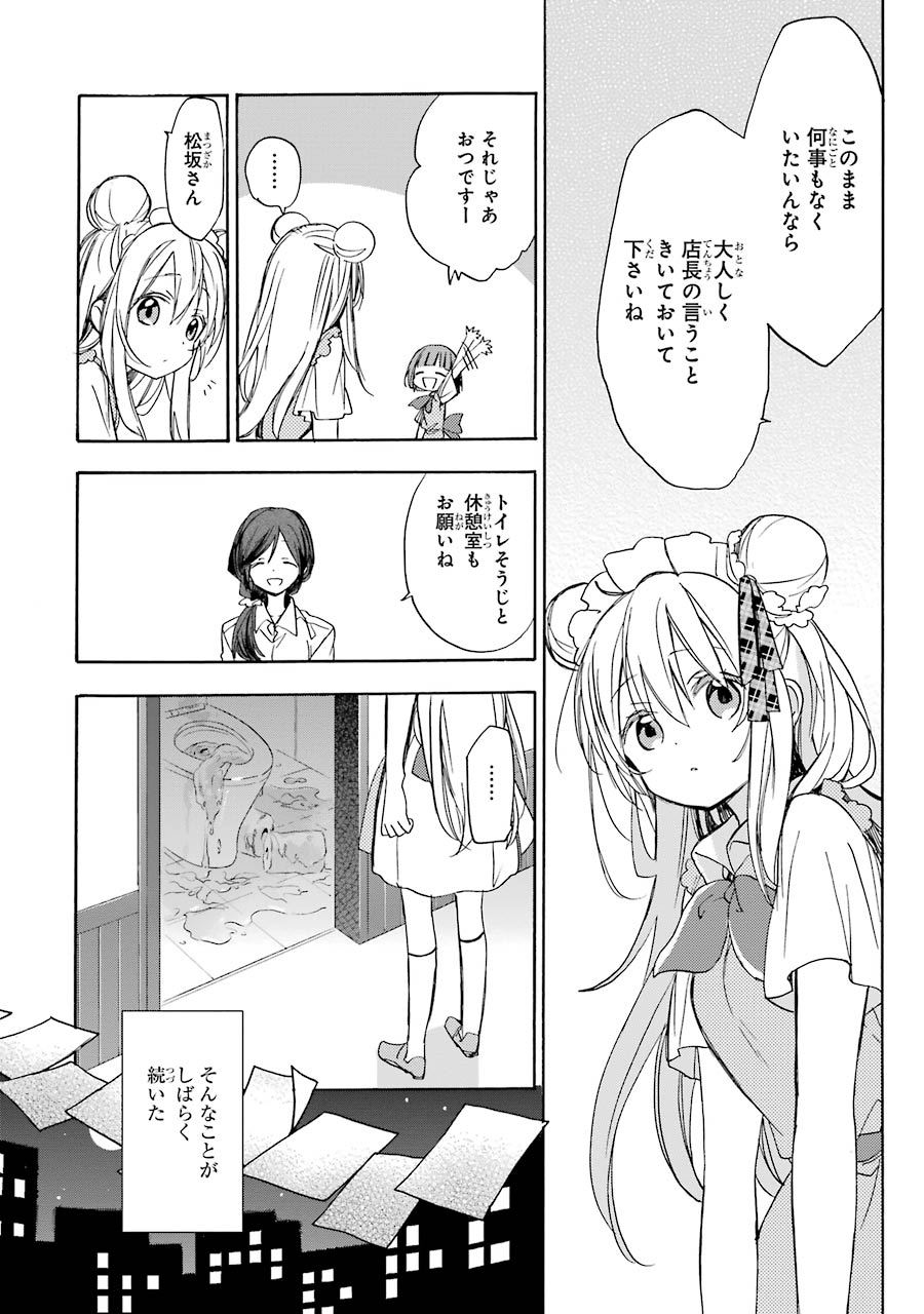 Happy Sugar Life - Chapter 1 - Page 36
