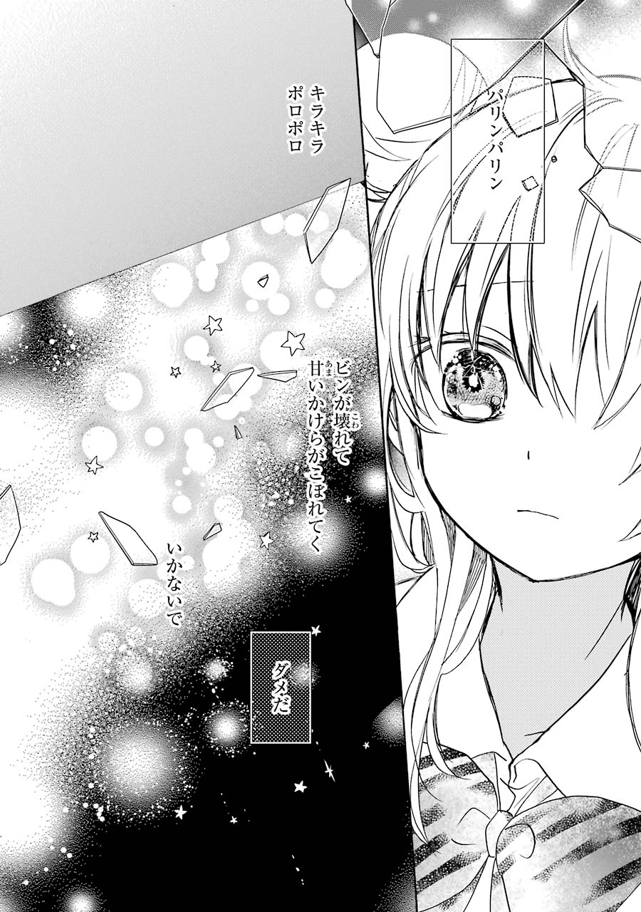 Happy Sugar Life - Chapter 1 - Page 38