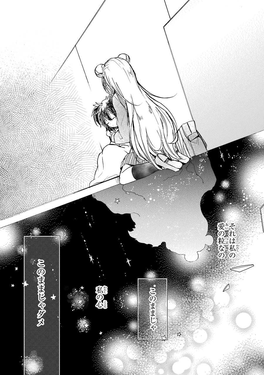 Happy Sugar Life - Chapter 1 - Page 39