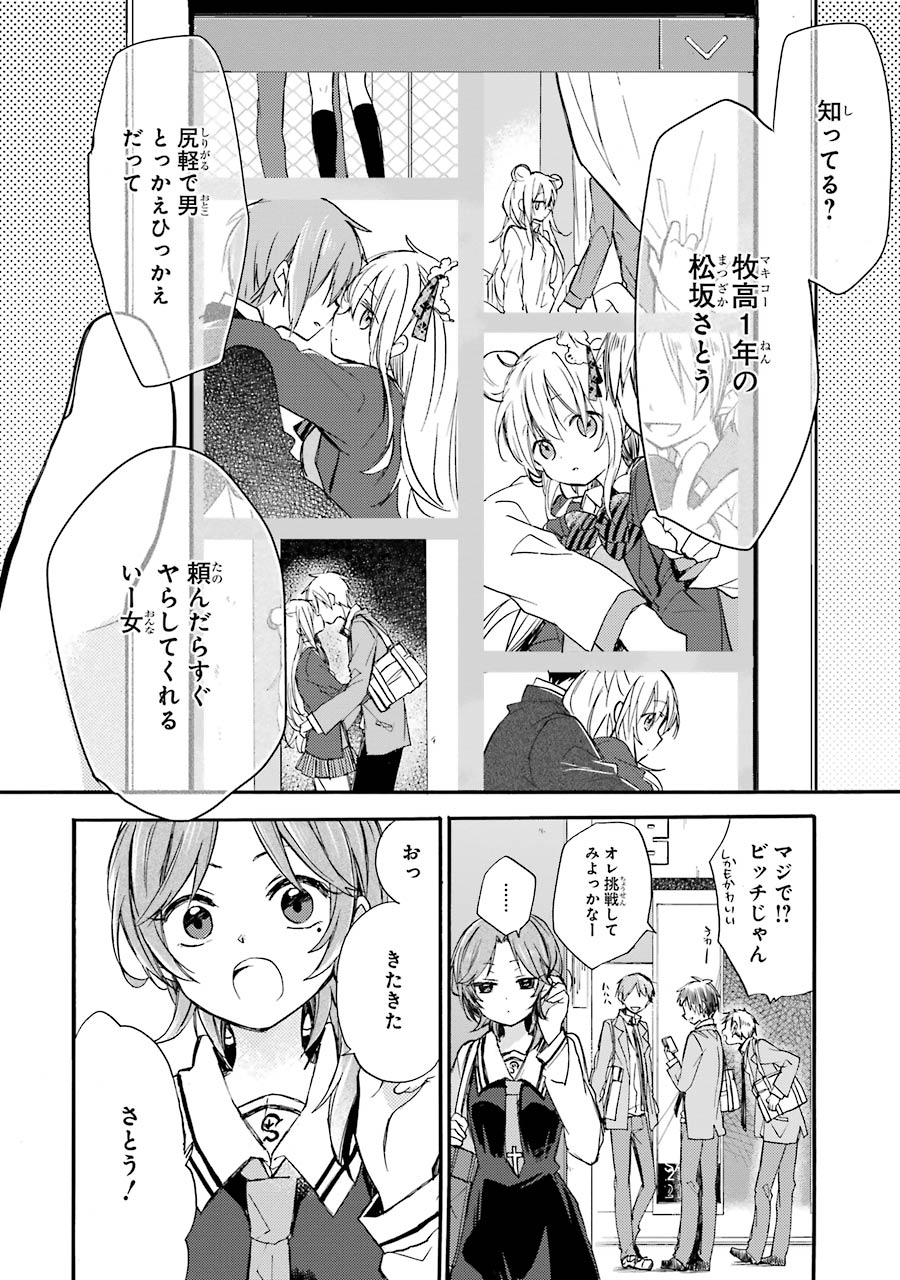 Happy Sugar Life - Chapter 1 - Page 4