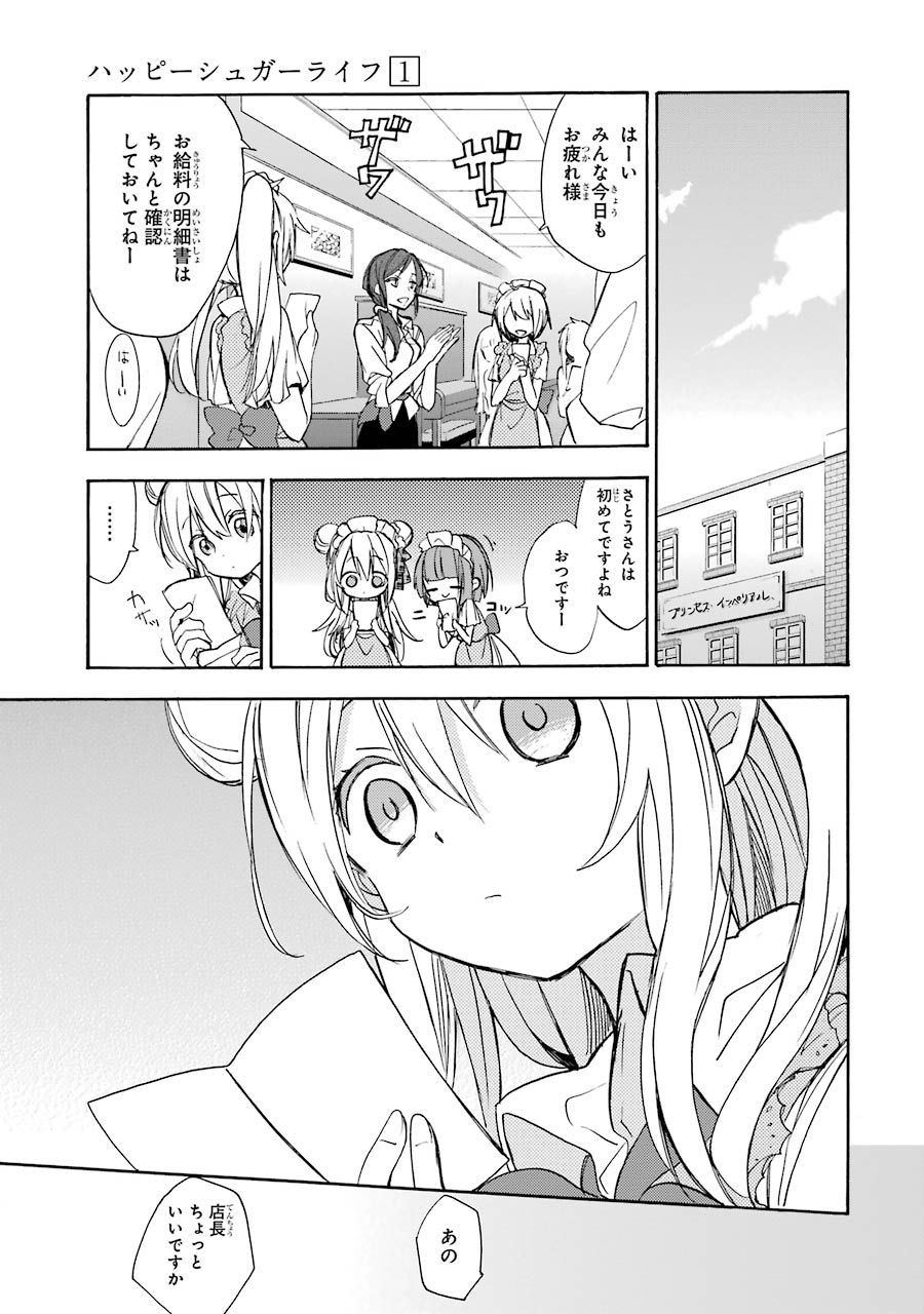 Happy Sugar Life - Chapter 1 - Page 41