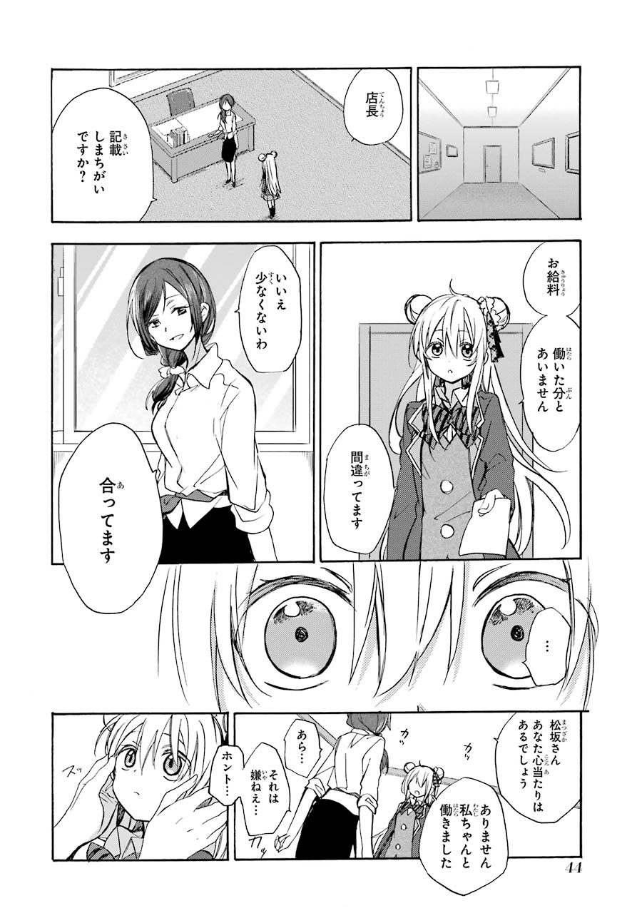 Happy Sugar Life - Chapter 1 - Page 42