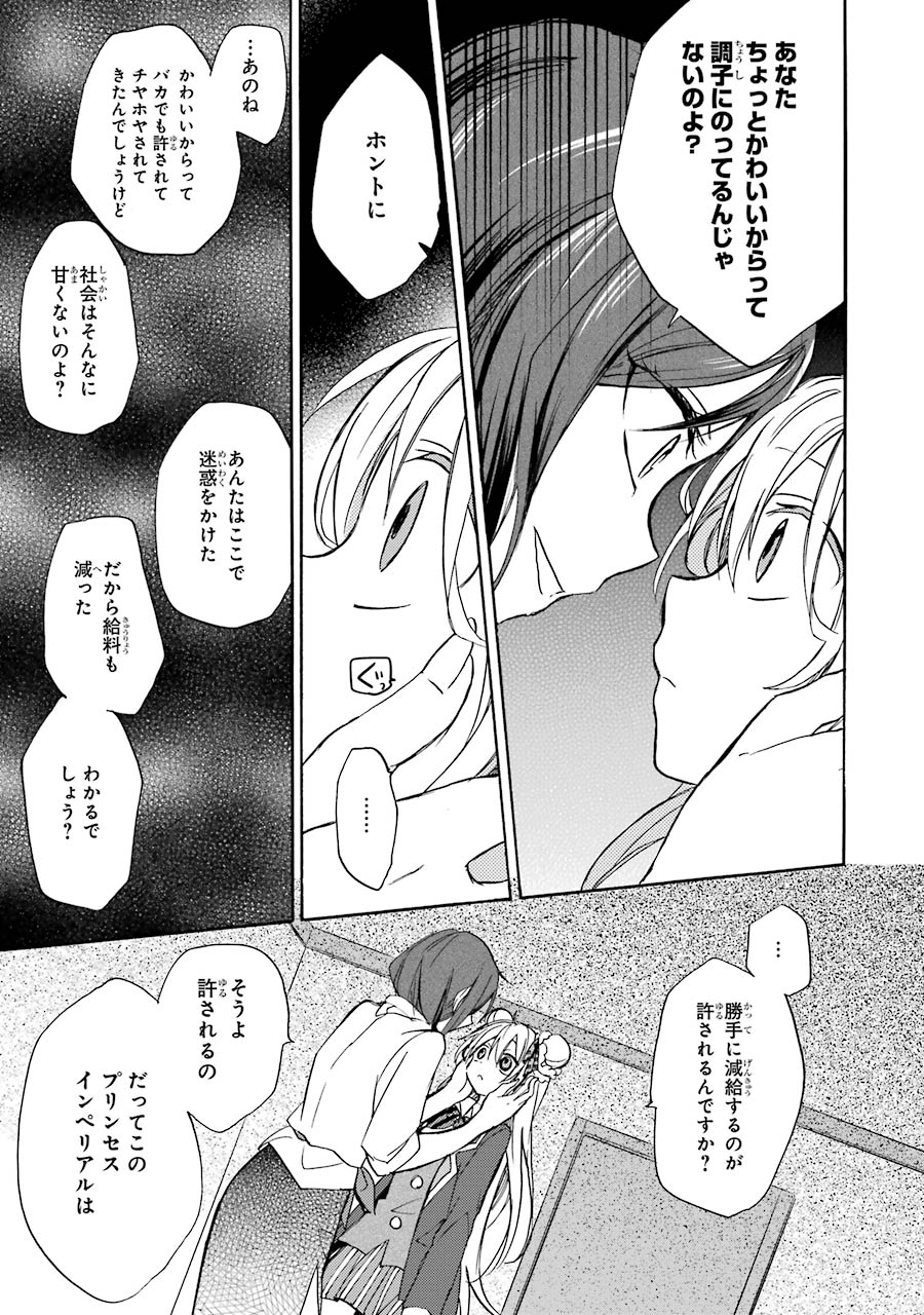 Happy Sugar Life - Chapter 1 - Page 43