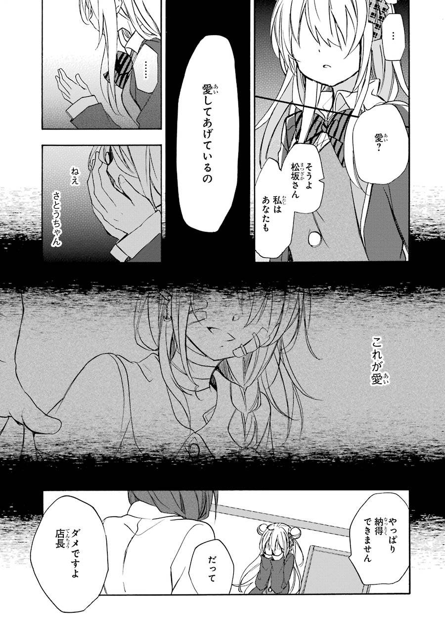 Happy Sugar Life - Chapter 1 - Page 45