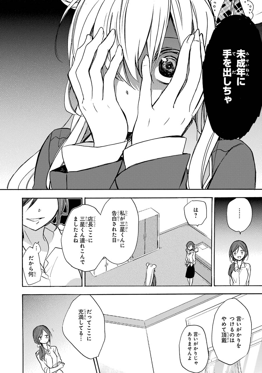 Happy Sugar Life - Chapter 1 - Page 46