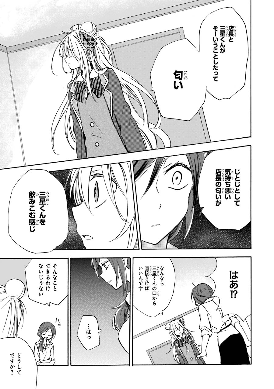 Happy Sugar Life - Chapter 1 - Page 47